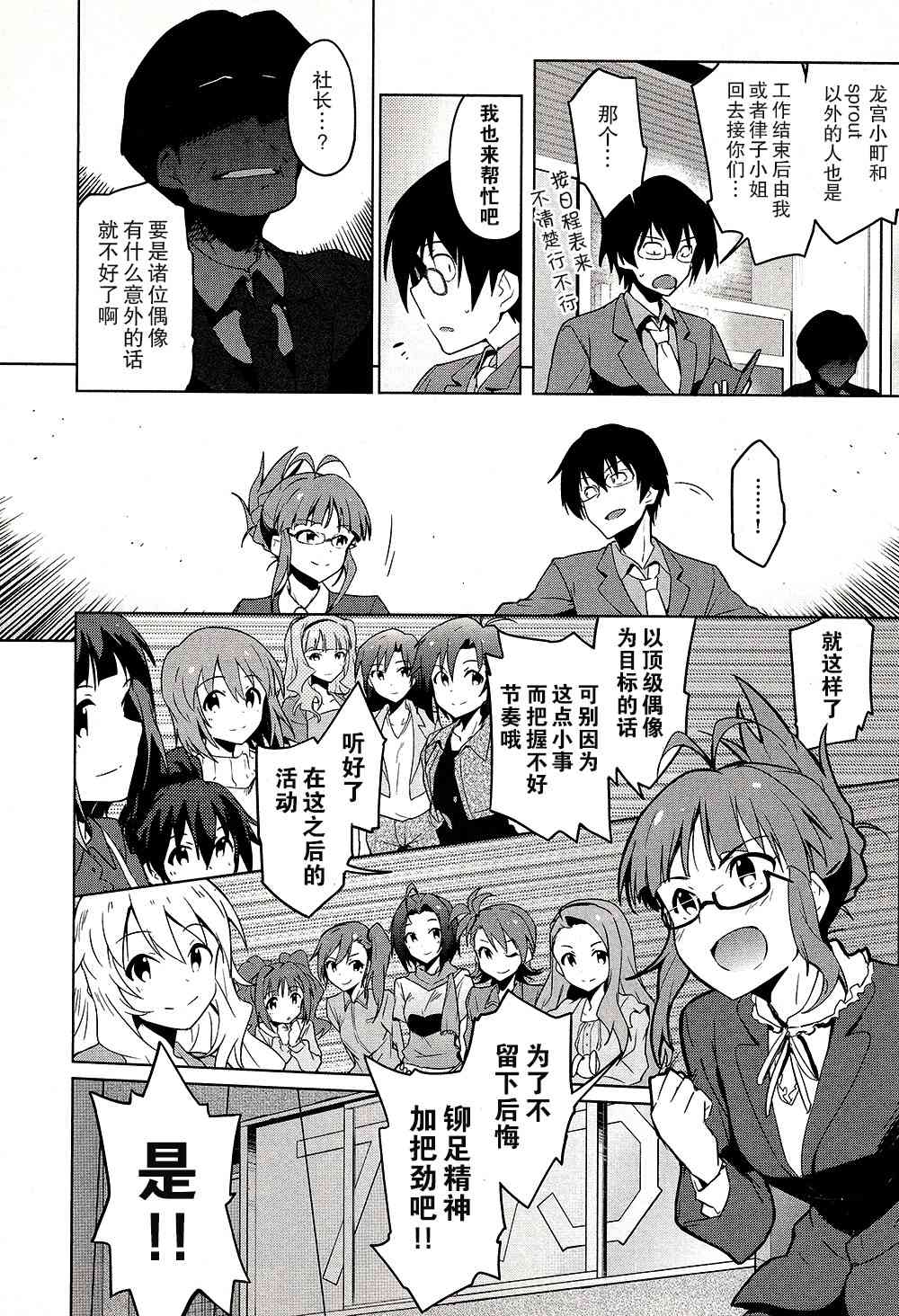 偶像大师2 The world is all one!!韩漫全集-21话无删减无遮挡章节图片 