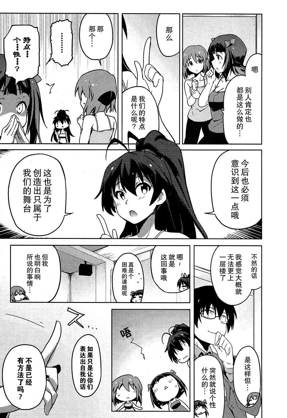 偶像大师2 The world is all one!!韩漫全集-21话无删减无遮挡章节图片 