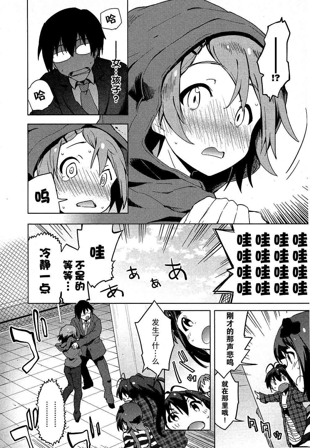 偶像大师2 The world is all one!!韩漫全集-21话无删减无遮挡章节图片 