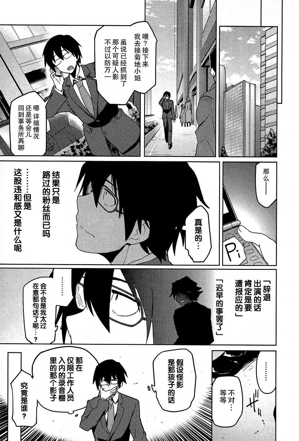 偶像大师2 The world is all one!!韩漫全集-21话无删减无遮挡章节图片 