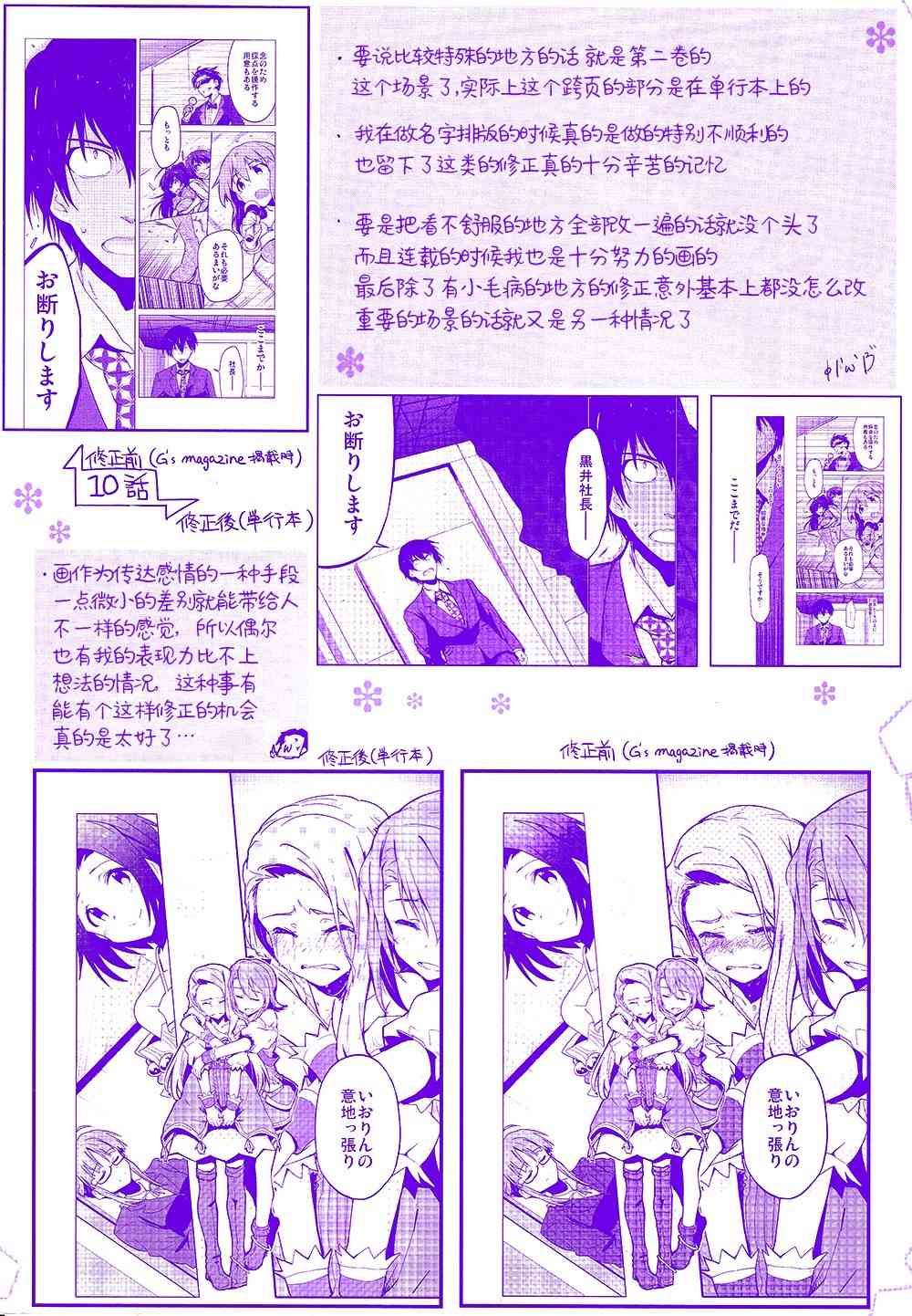 偶像大师2 The world is all one!!韩漫全集-21话无删减无遮挡章节图片 