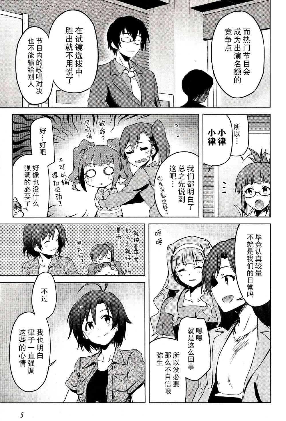 偶像大师2 The world is all one!!韩漫全集-21话无删减无遮挡章节图片 