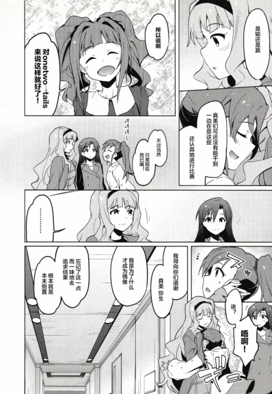 偶像大师2 The world is all one!!韩漫全集-22话无删减无遮挡章节图片 