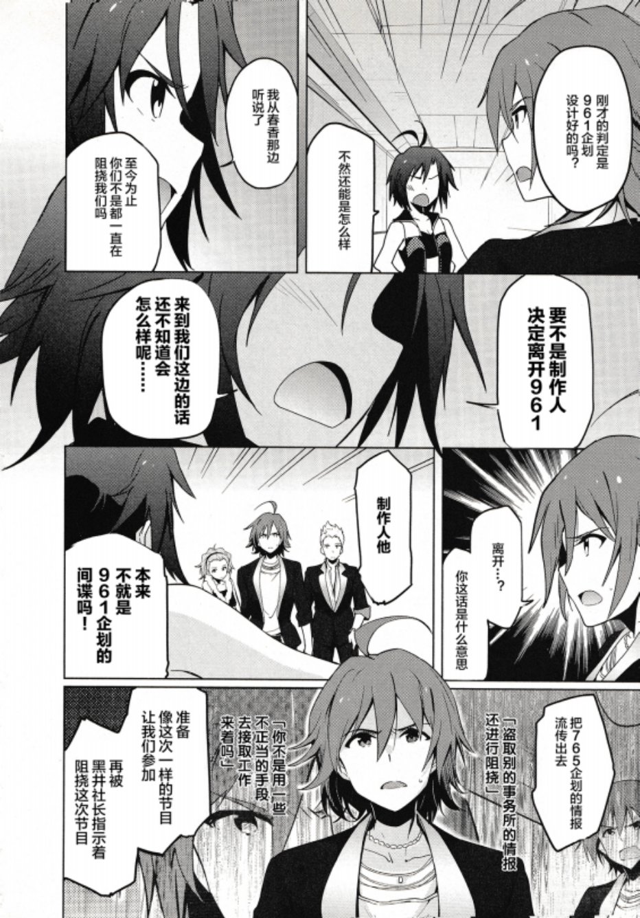 偶像大师2 The world is all one!!韩漫全集-22话无删减无遮挡章节图片 
