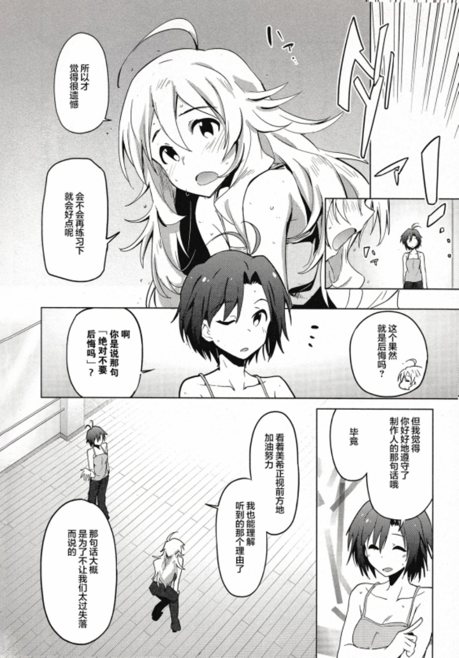 偶像大师2 The world is all one!!韩漫全集-22话无删减无遮挡章节图片 
