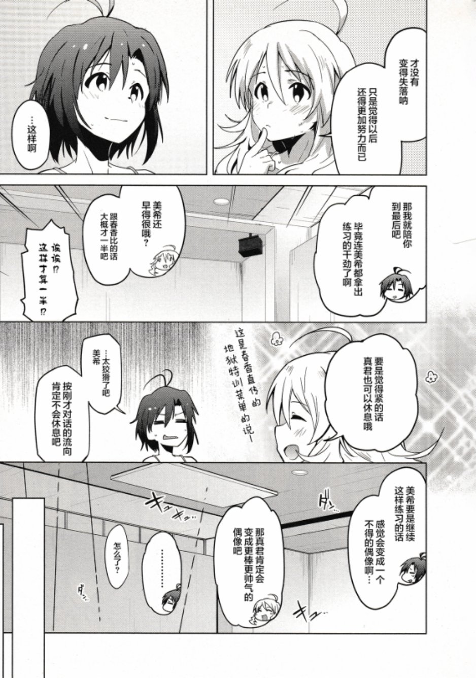 偶像大师2 The world is all one!!韩漫全集-22话无删减无遮挡章节图片 