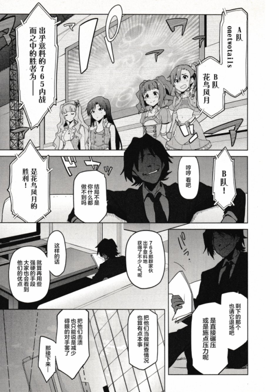 偶像大师2 The world is all one!!韩漫全集-22话无删减无遮挡章节图片 