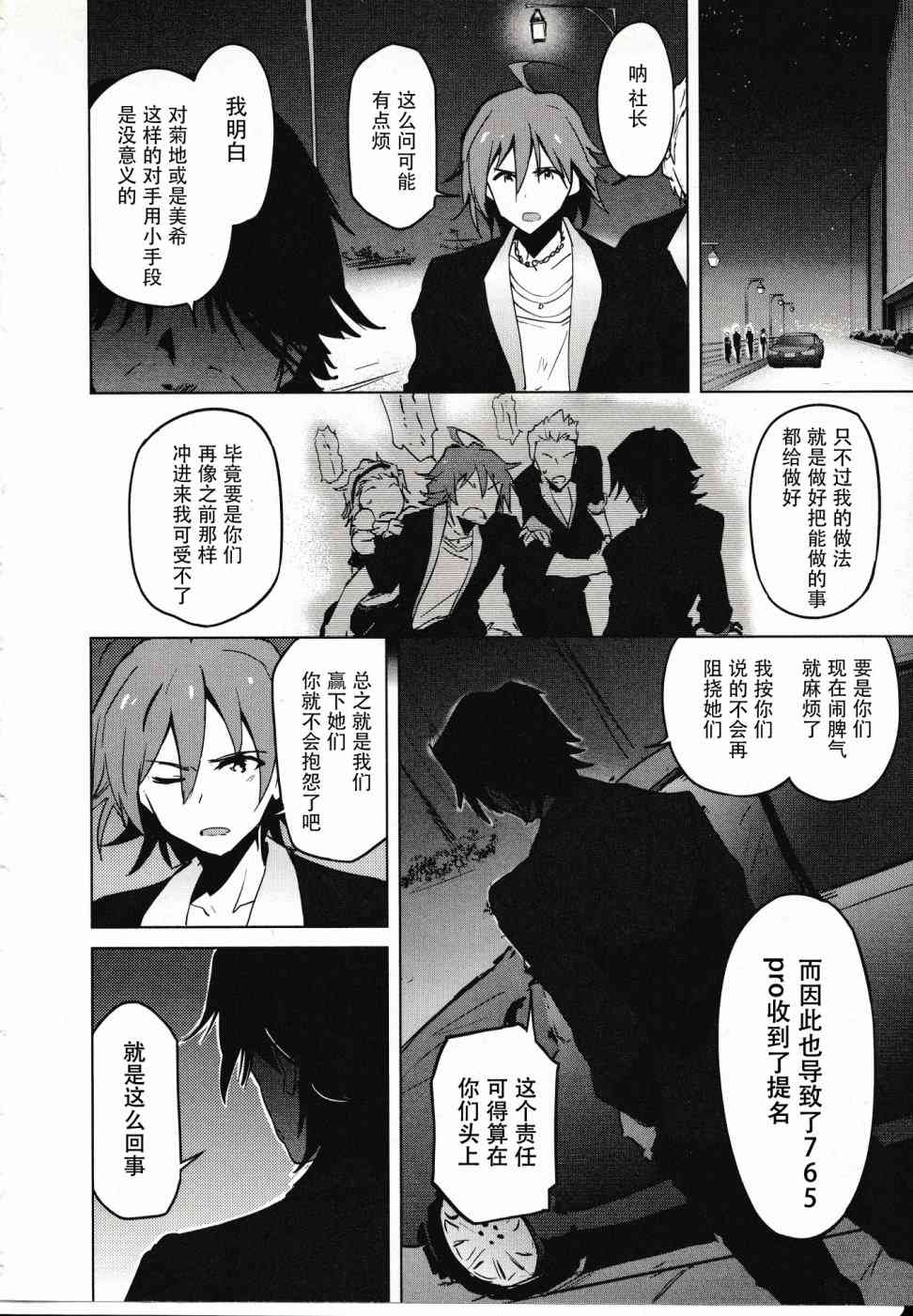 偶像大师2 The world is all one!!韩漫全集-23话无删减无遮挡章节图片 