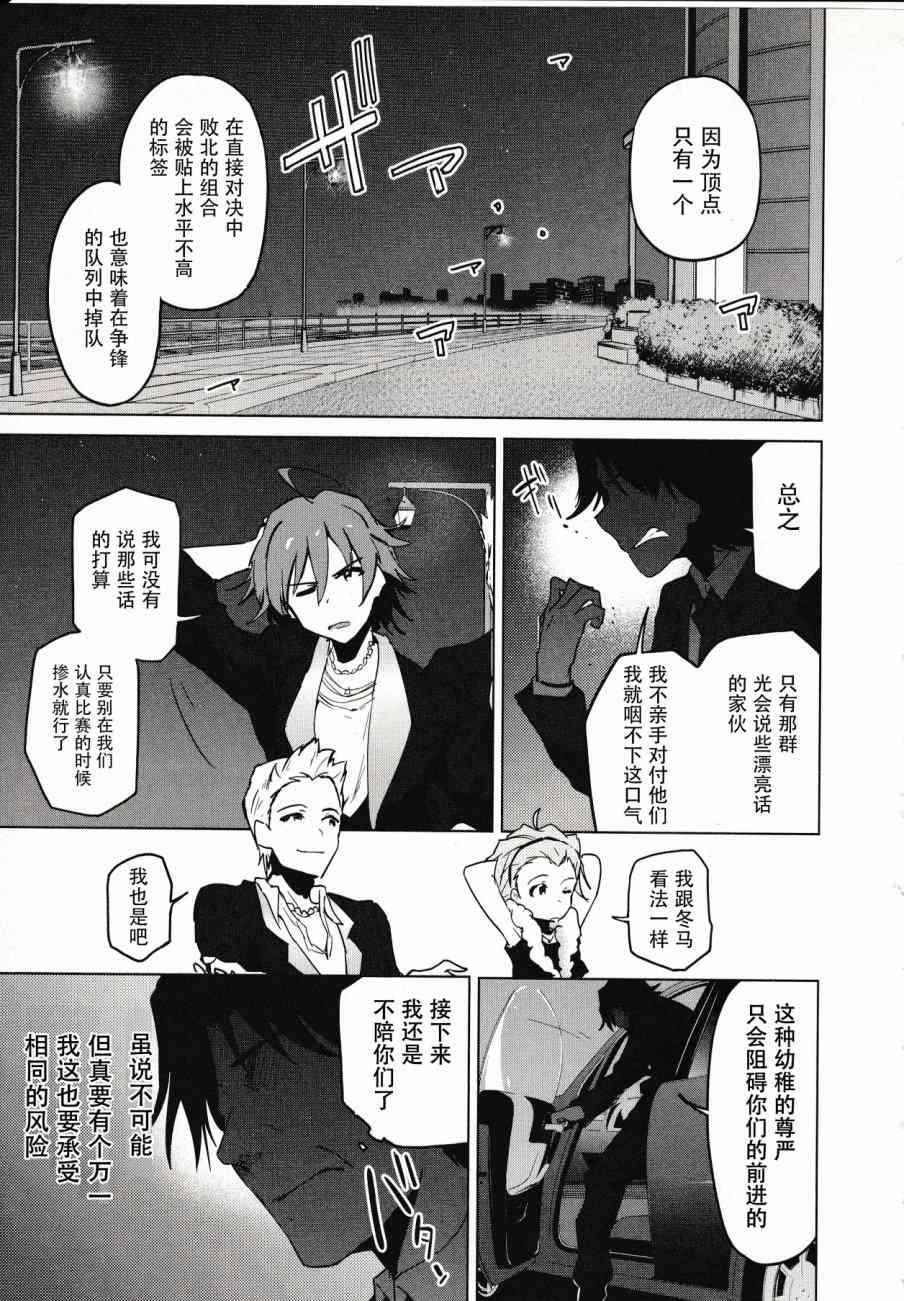 偶像大师2 The world is all one!!韩漫全集-23话无删减无遮挡章节图片 