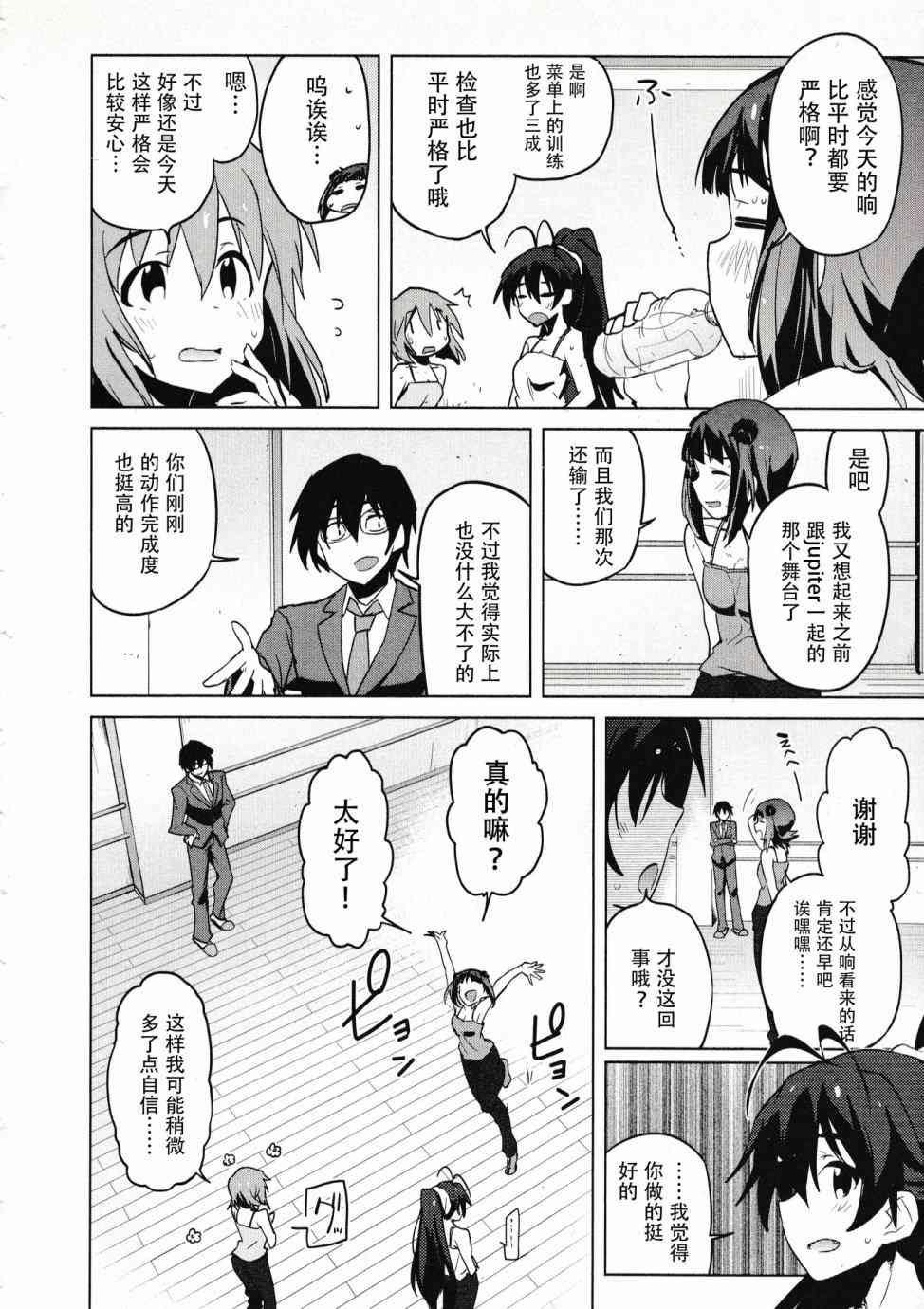 偶像大师2 The world is all one!!韩漫全集-23话无删减无遮挡章节图片 