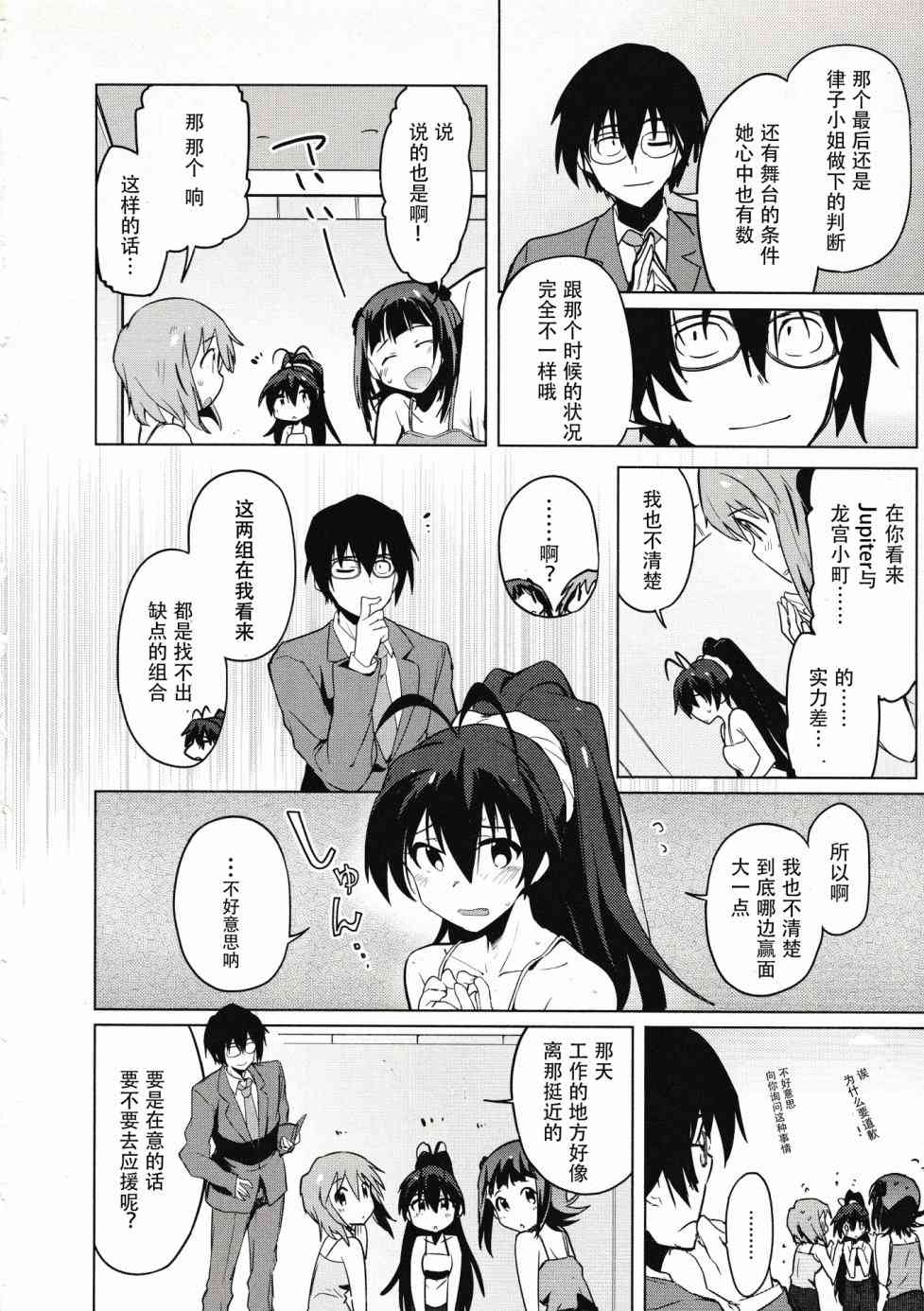 偶像大师2 The world is all one!!韩漫全集-23话无删减无遮挡章节图片 