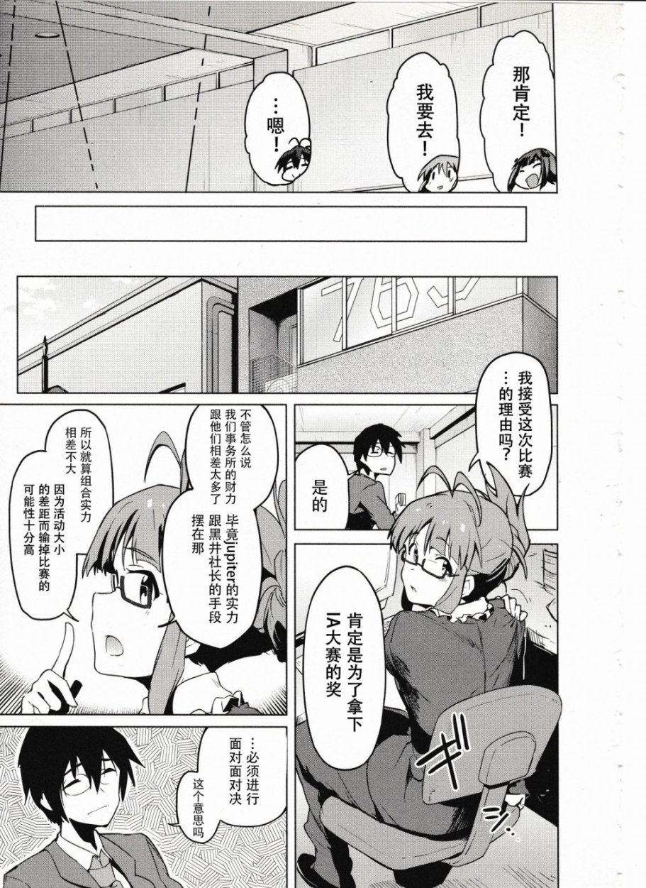 偶像大师2 The world is all one!!韩漫全集-23话无删减无遮挡章节图片 