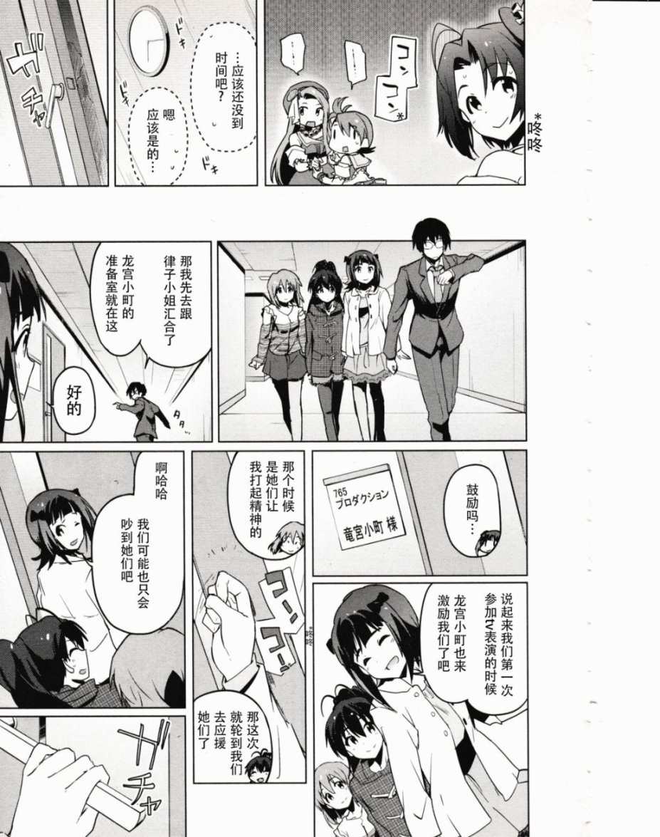 偶像大师2 The world is all one!!韩漫全集-23话无删减无遮挡章节图片 