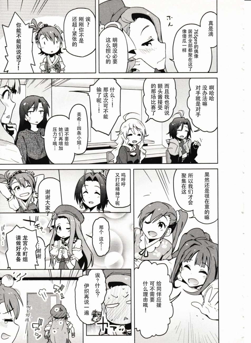 偶像大师2 The world is all one!!韩漫全集-23话无删减无遮挡章节图片 