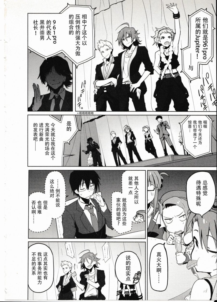 偶像大师2 The world is all one!!韩漫全集-23话无删减无遮挡章节图片 