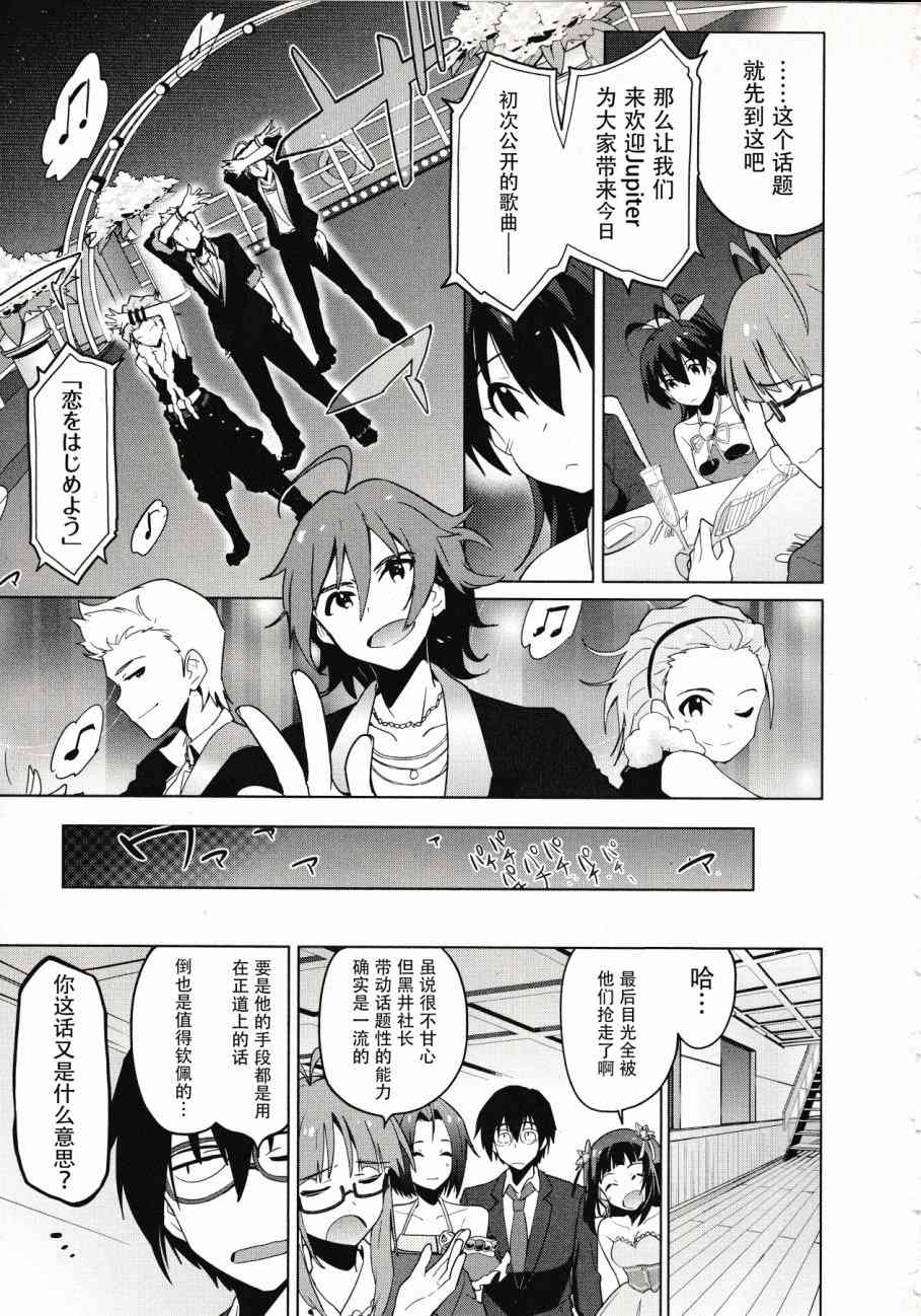 偶像大师2 The world is all one!!韩漫全集-23话无删减无遮挡章节图片 
