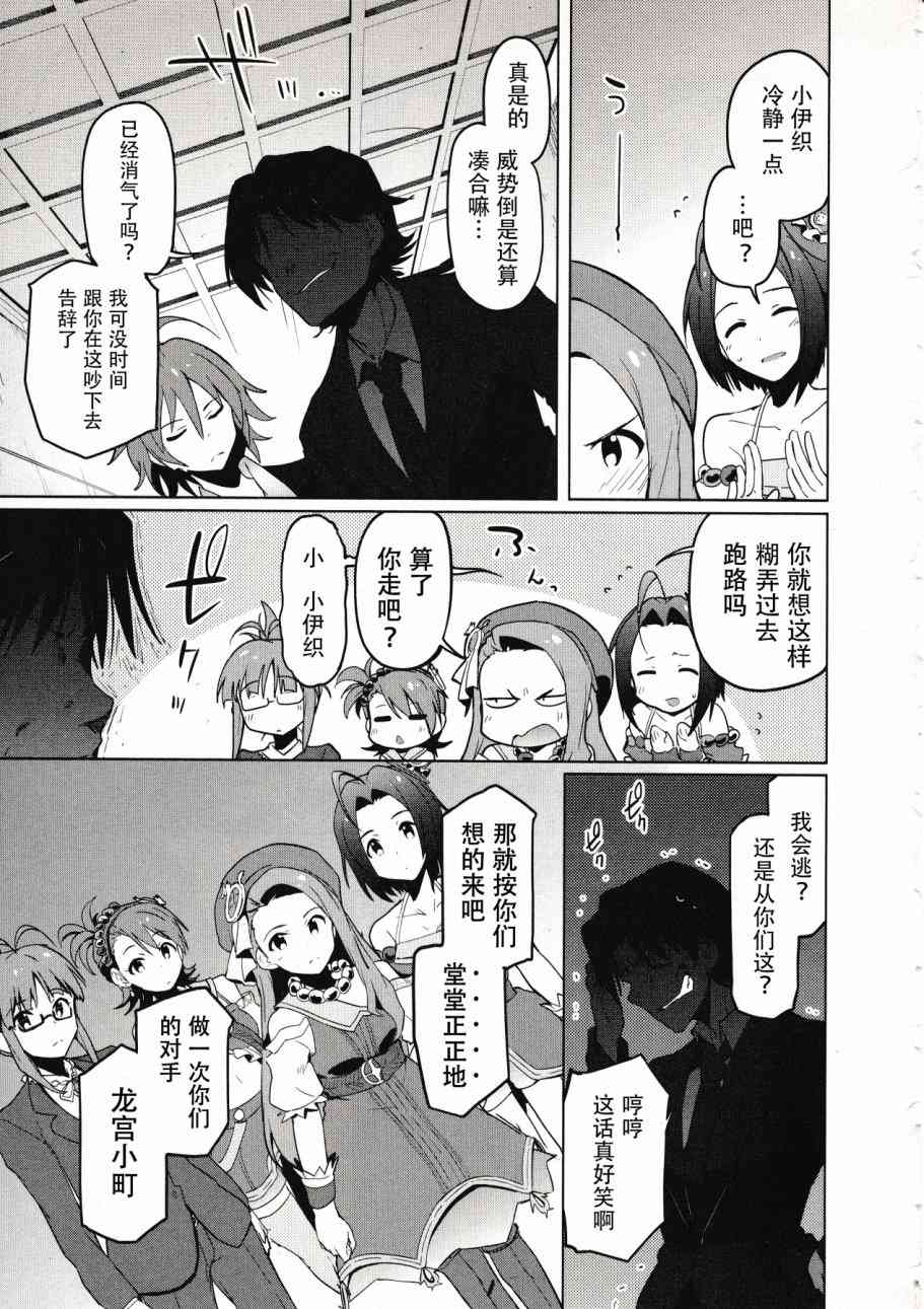 偶像大师2 The world is all one!!韩漫全集-23话无删减无遮挡章节图片 