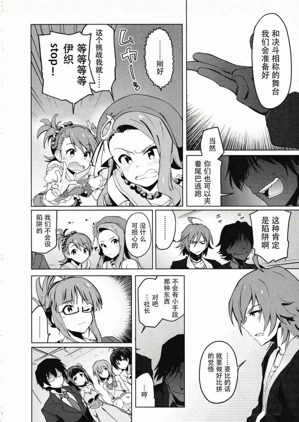偶像大师2 The world is all one!!韩漫全集-23话无删减无遮挡章节图片 