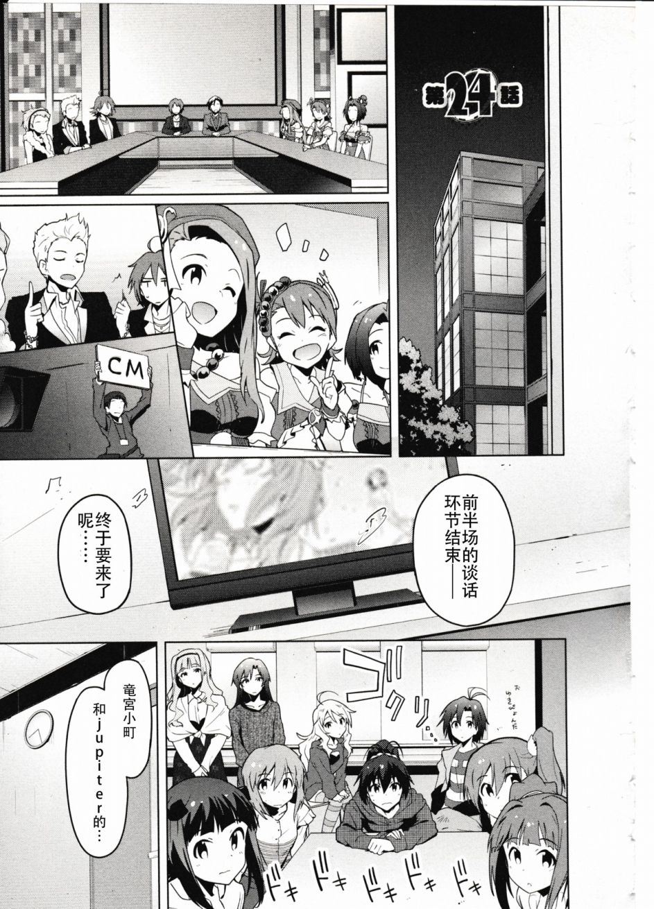偶像大师2 The world is all one!!韩漫全集-24话无删减无遮挡章节图片 