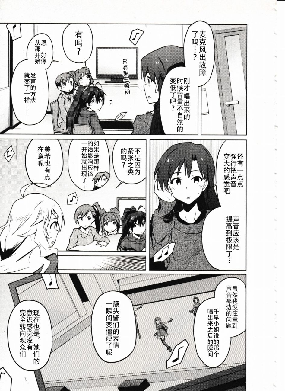 偶像大师2 The world is all one!!韩漫全集-24话无删减无遮挡章节图片 