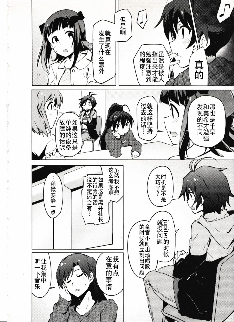 偶像大师2 The world is all one!!韩漫全集-24话无删减无遮挡章节图片 