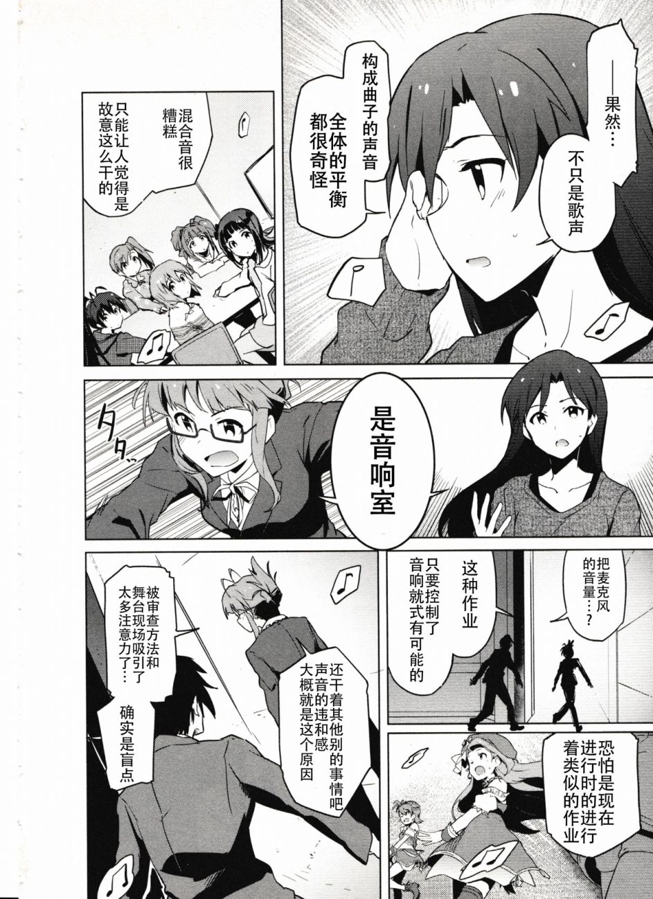 偶像大师2 The world is all one!!韩漫全集-24话无删减无遮挡章节图片 