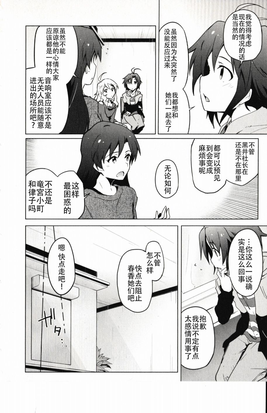 偶像大师2 The world is all one!!韩漫全集-24话无删减无遮挡章节图片 