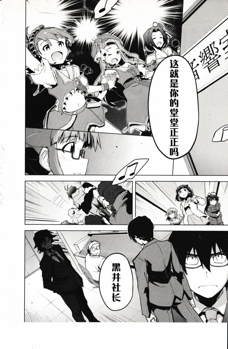 偶像大师2 The world is all one!!韩漫全集-24话无删减无遮挡章节图片 