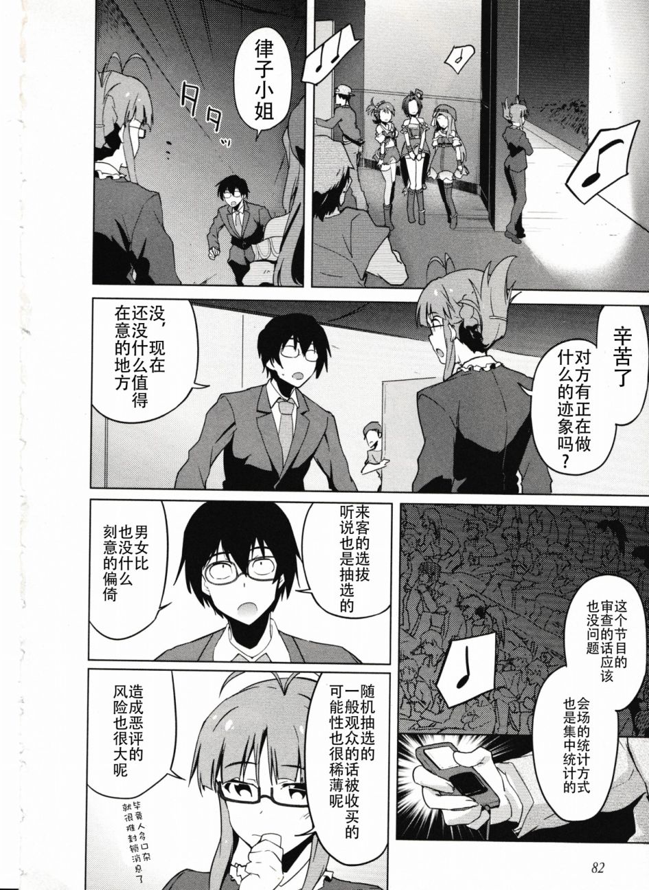 偶像大师2 The world is all one!!韩漫全集-24话无删减无遮挡章节图片 