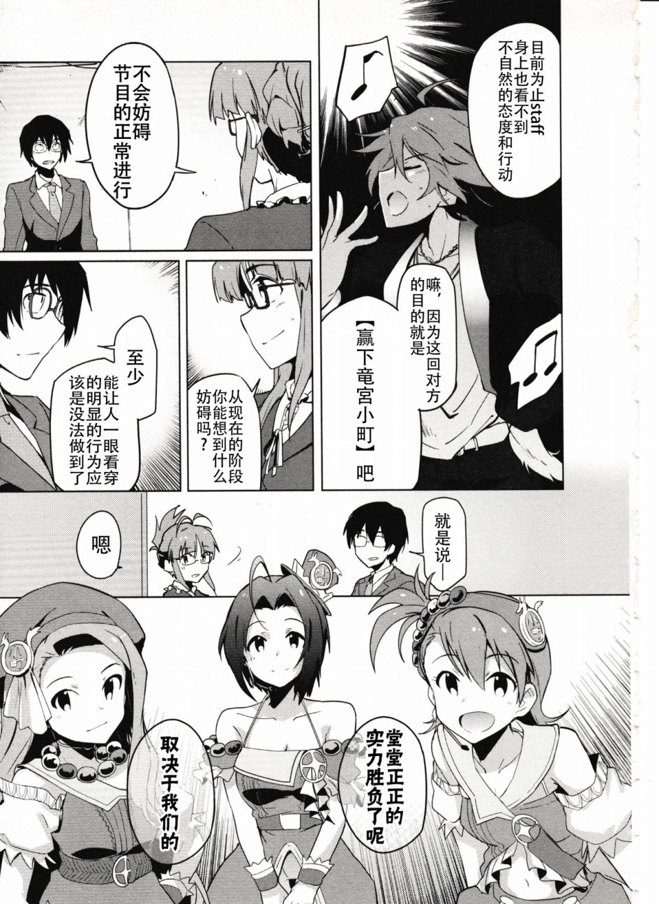 偶像大师2 The world is all one!!韩漫全集-24话无删减无遮挡章节图片 