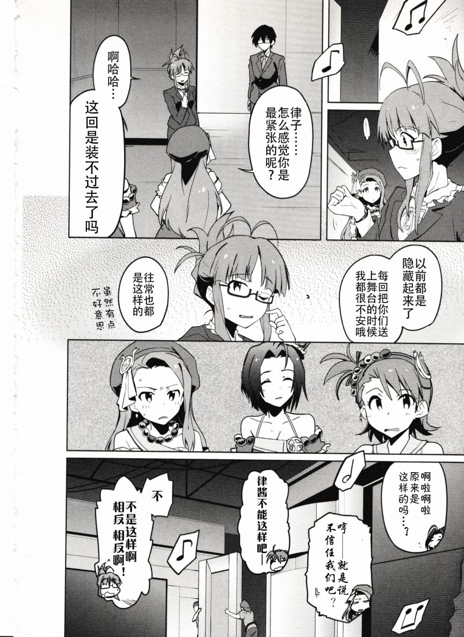 偶像大师2 The world is all one!!韩漫全集-24话无删减无遮挡章节图片 