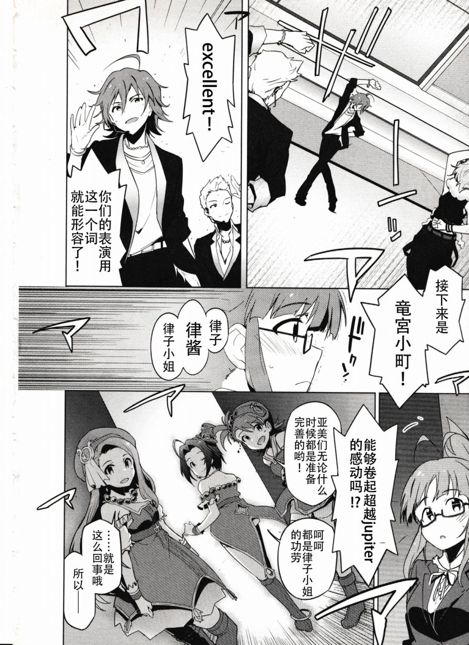 偶像大师2 The world is all one!!韩漫全集-24话无删减无遮挡章节图片 