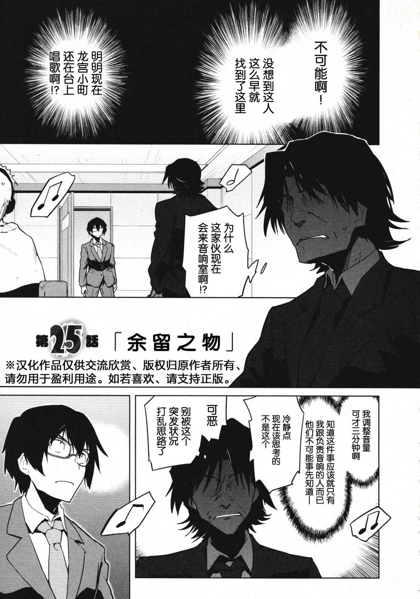 偶像大师2 The world is all one!!韩漫全集-25话无删减无遮挡章节图片 