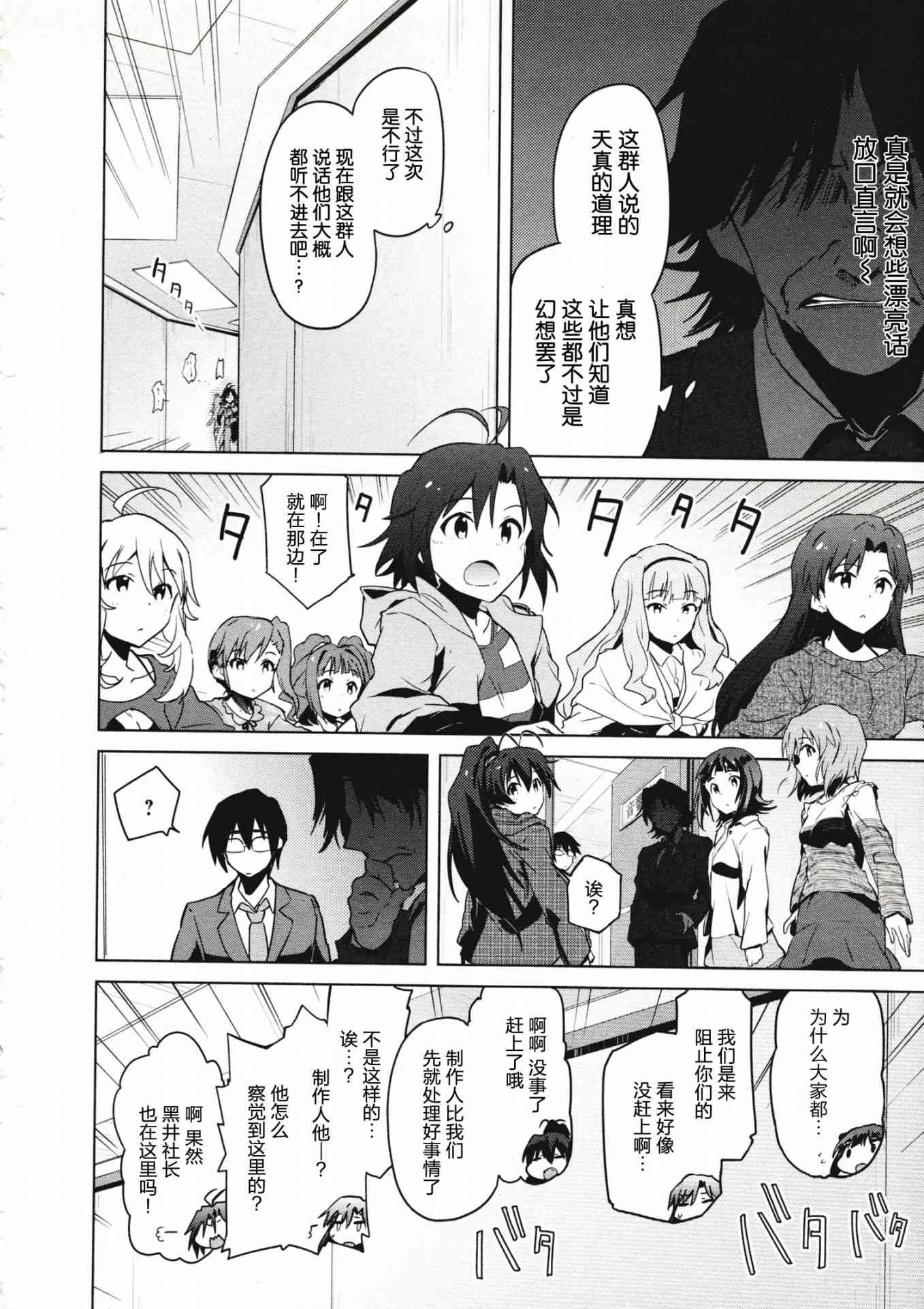 偶像大师2 The world is all one!!韩漫全集-25话无删减无遮挡章节图片 