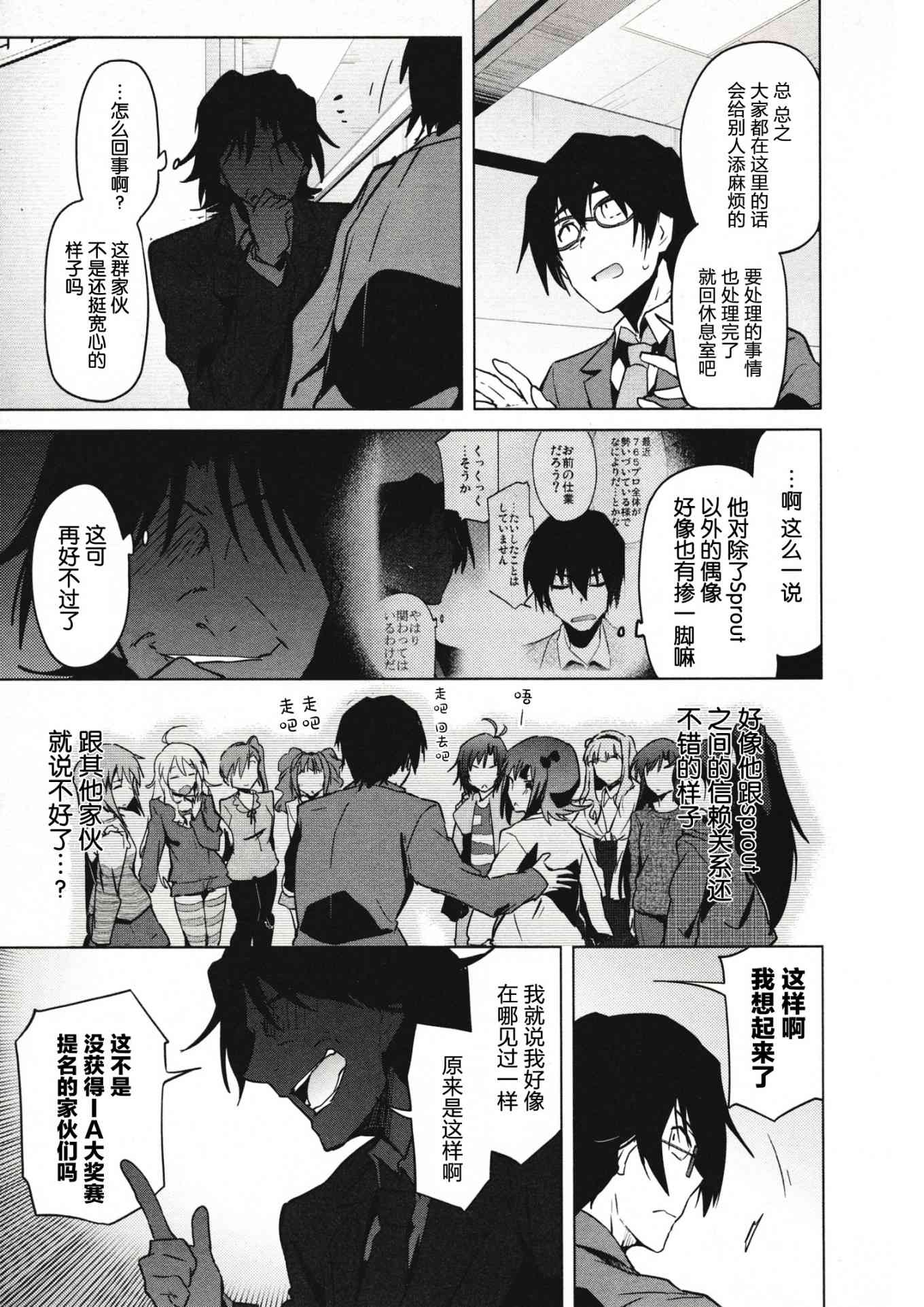偶像大师2 The world is all one!!韩漫全集-25话无删减无遮挡章节图片 