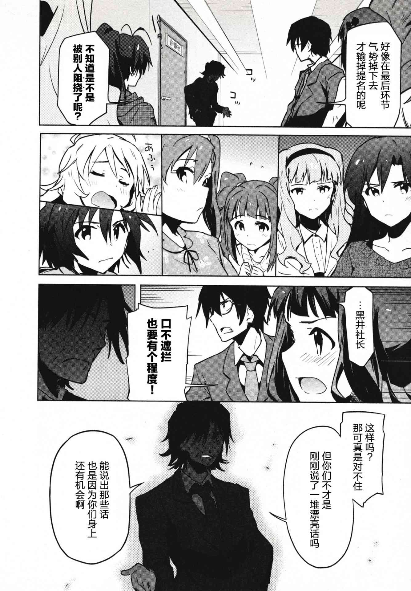 偶像大师2 The world is all one!!韩漫全集-25话无删减无遮挡章节图片 
