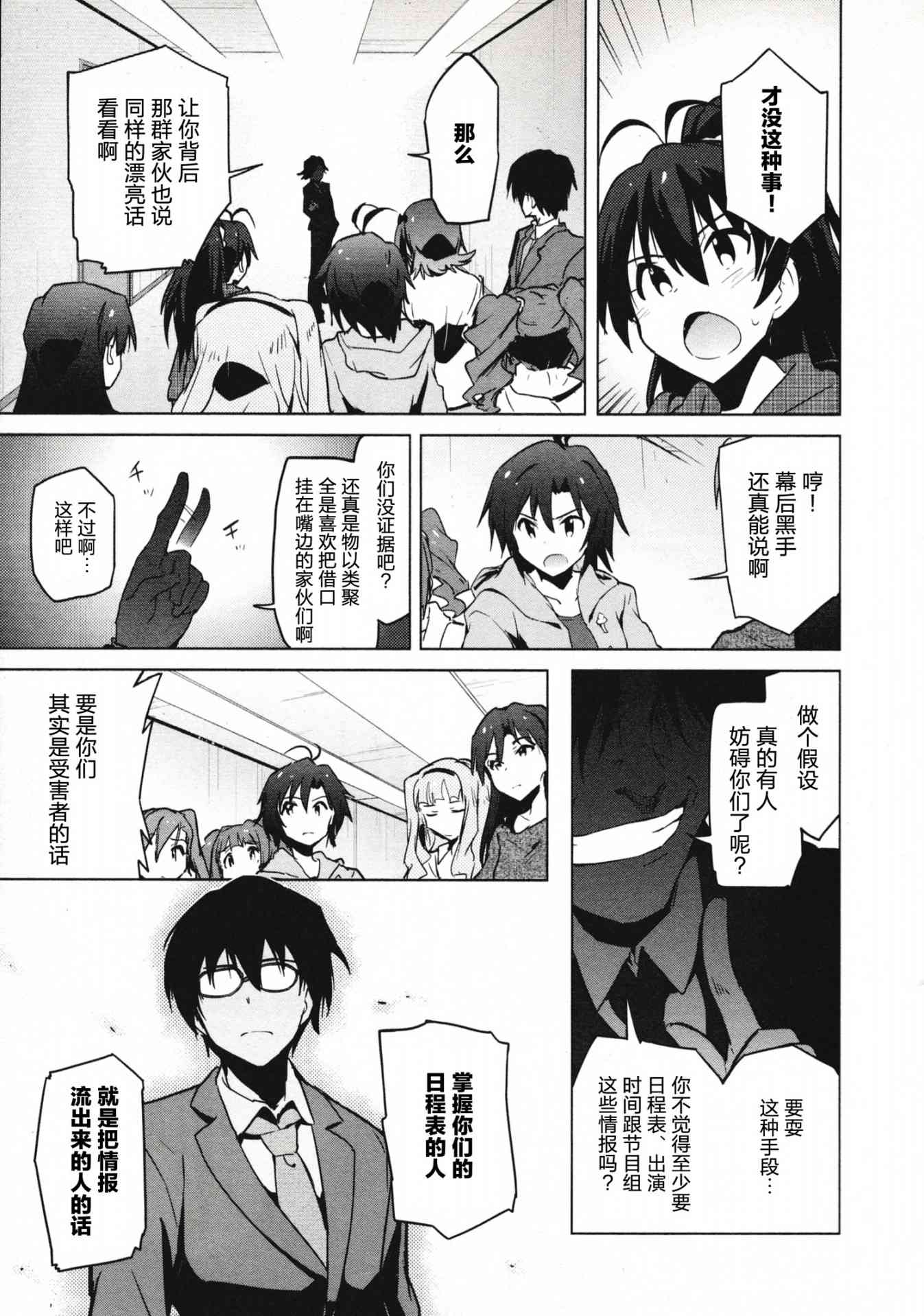 偶像大师2 The world is all one!!韩漫全集-25话无删减无遮挡章节图片 