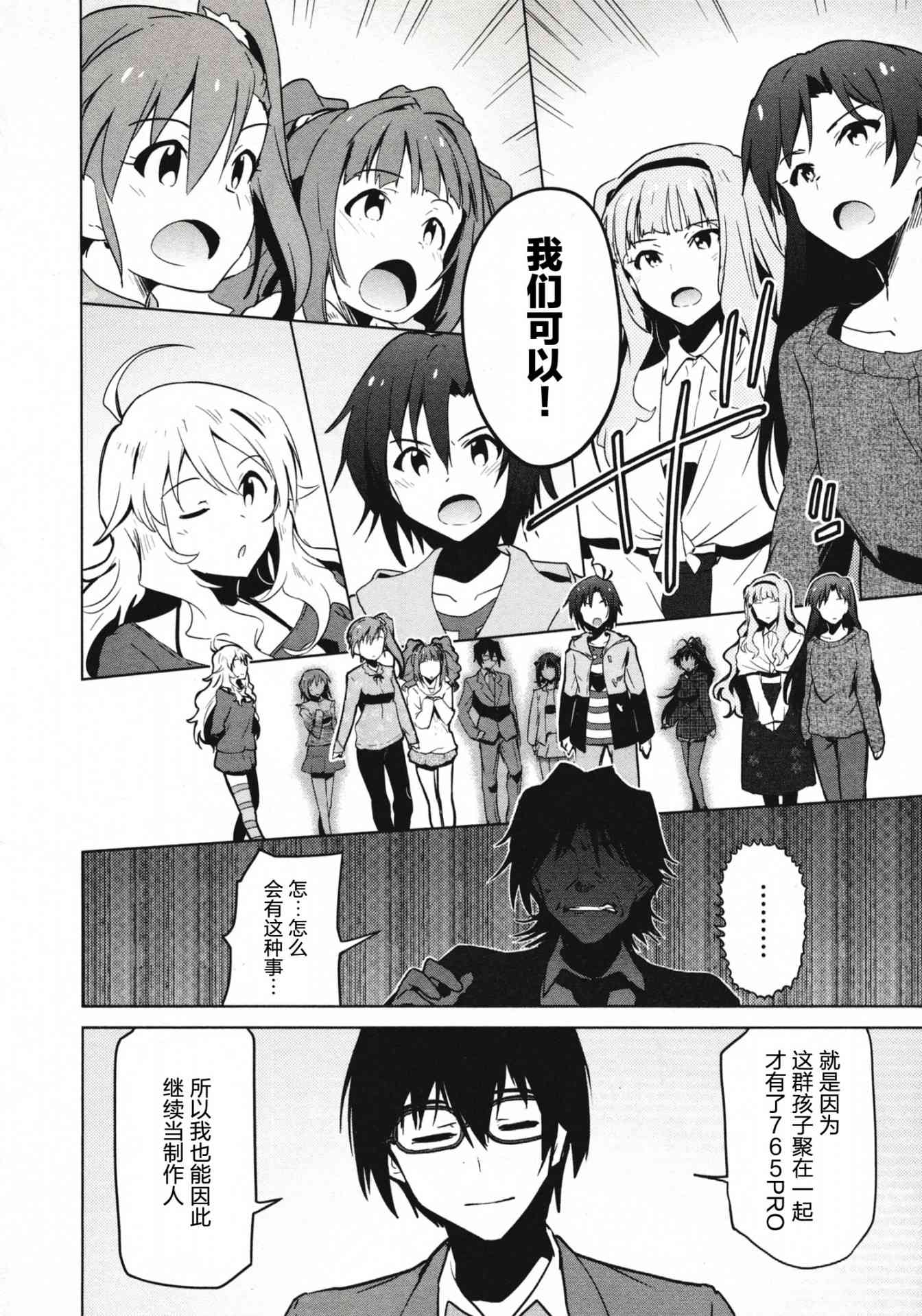 偶像大师2 The world is all one!!韩漫全集-25话无删减无遮挡章节图片 