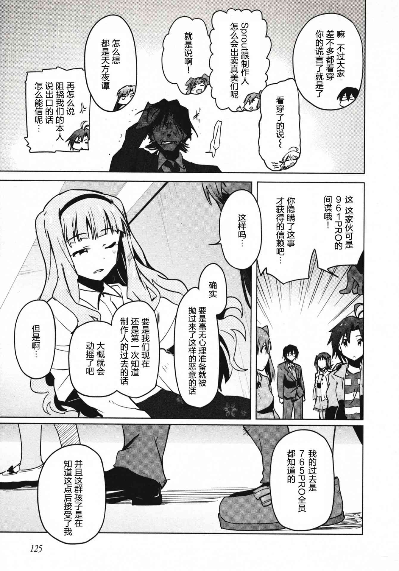偶像大师2 The world is all one!!韩漫全集-25话无删减无遮挡章节图片 