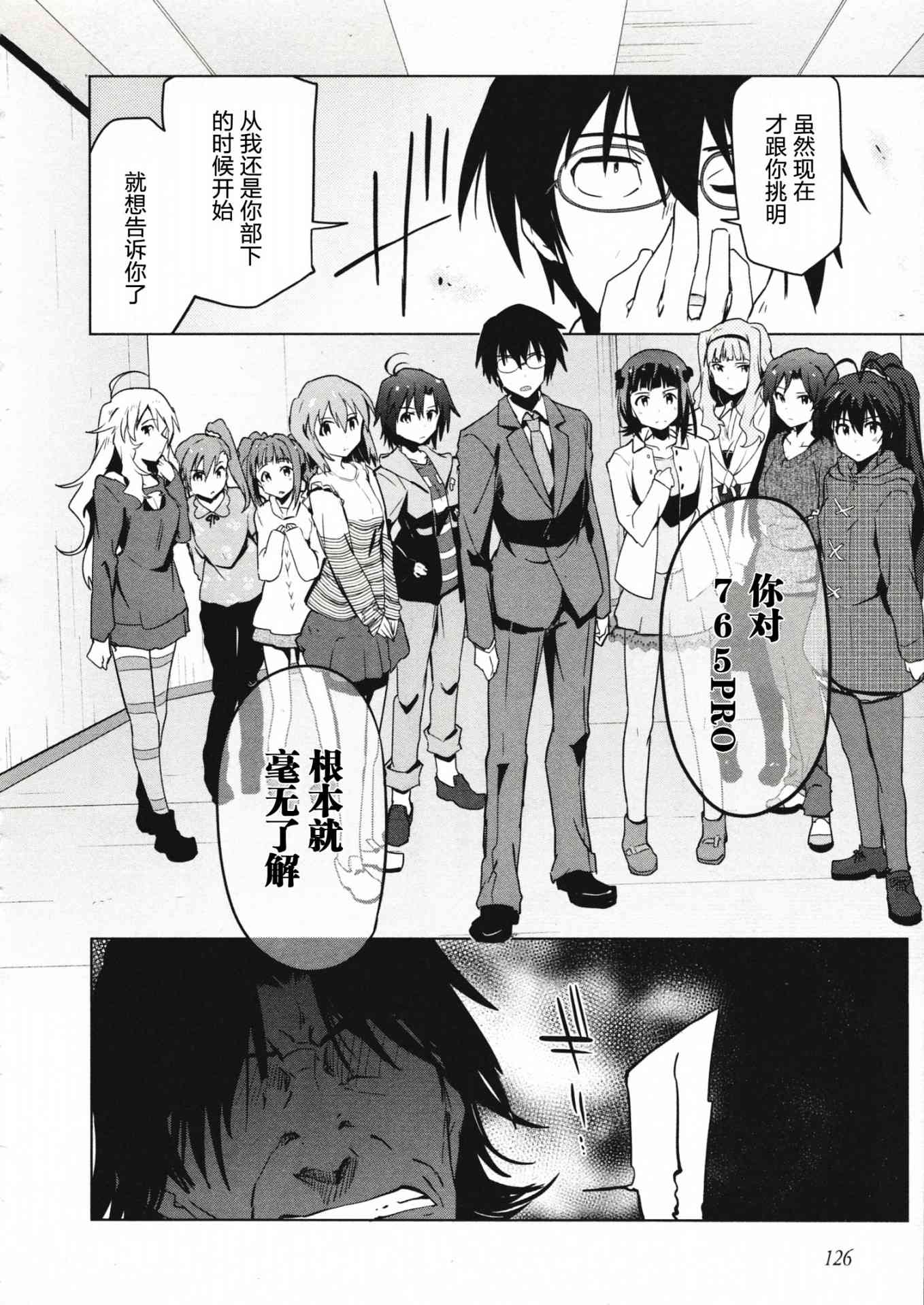 偶像大师2 The world is all one!!韩漫全集-25话无删减无遮挡章节图片 
