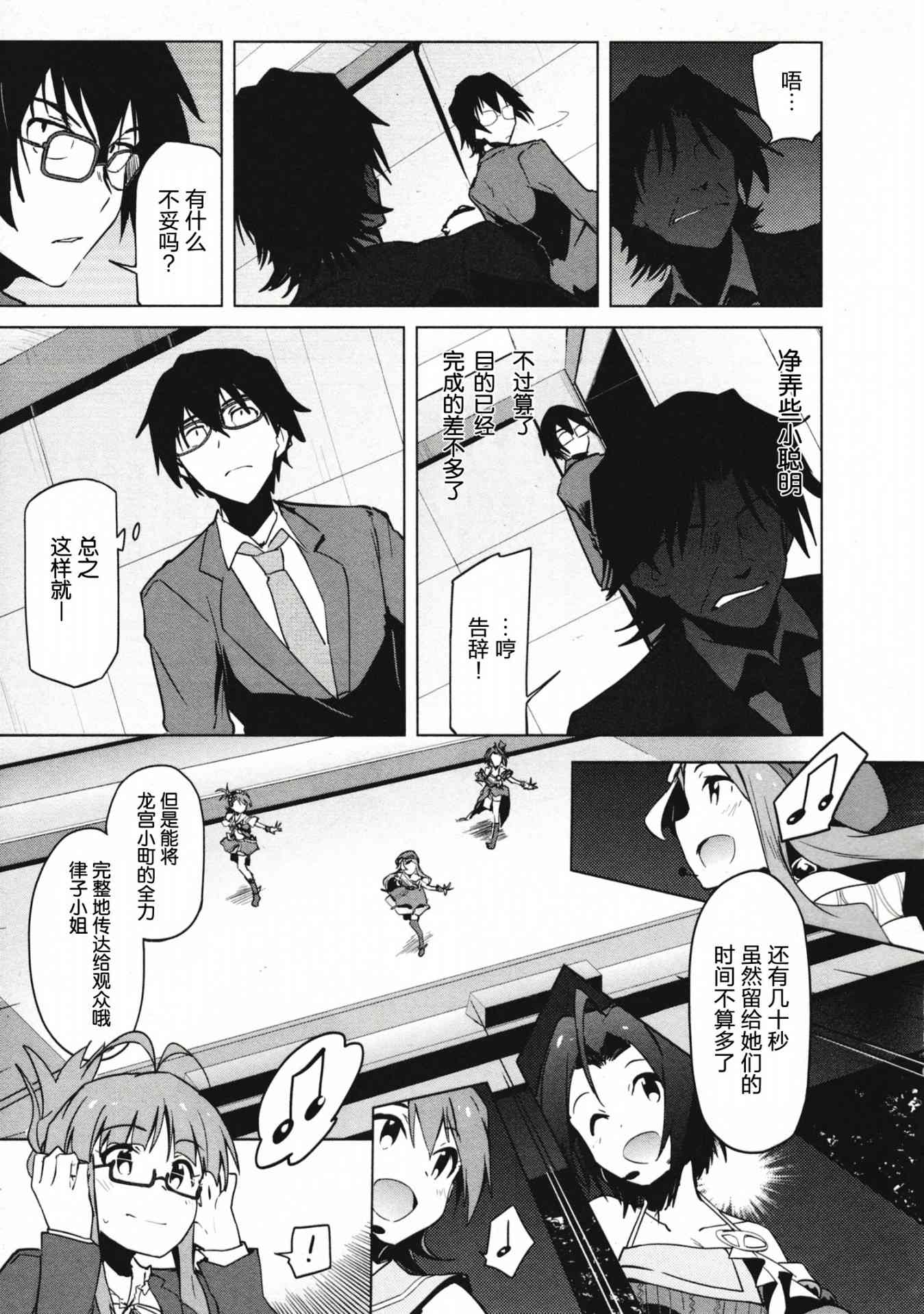 偶像大师2 The world is all one!!韩漫全集-25话无删减无遮挡章节图片 