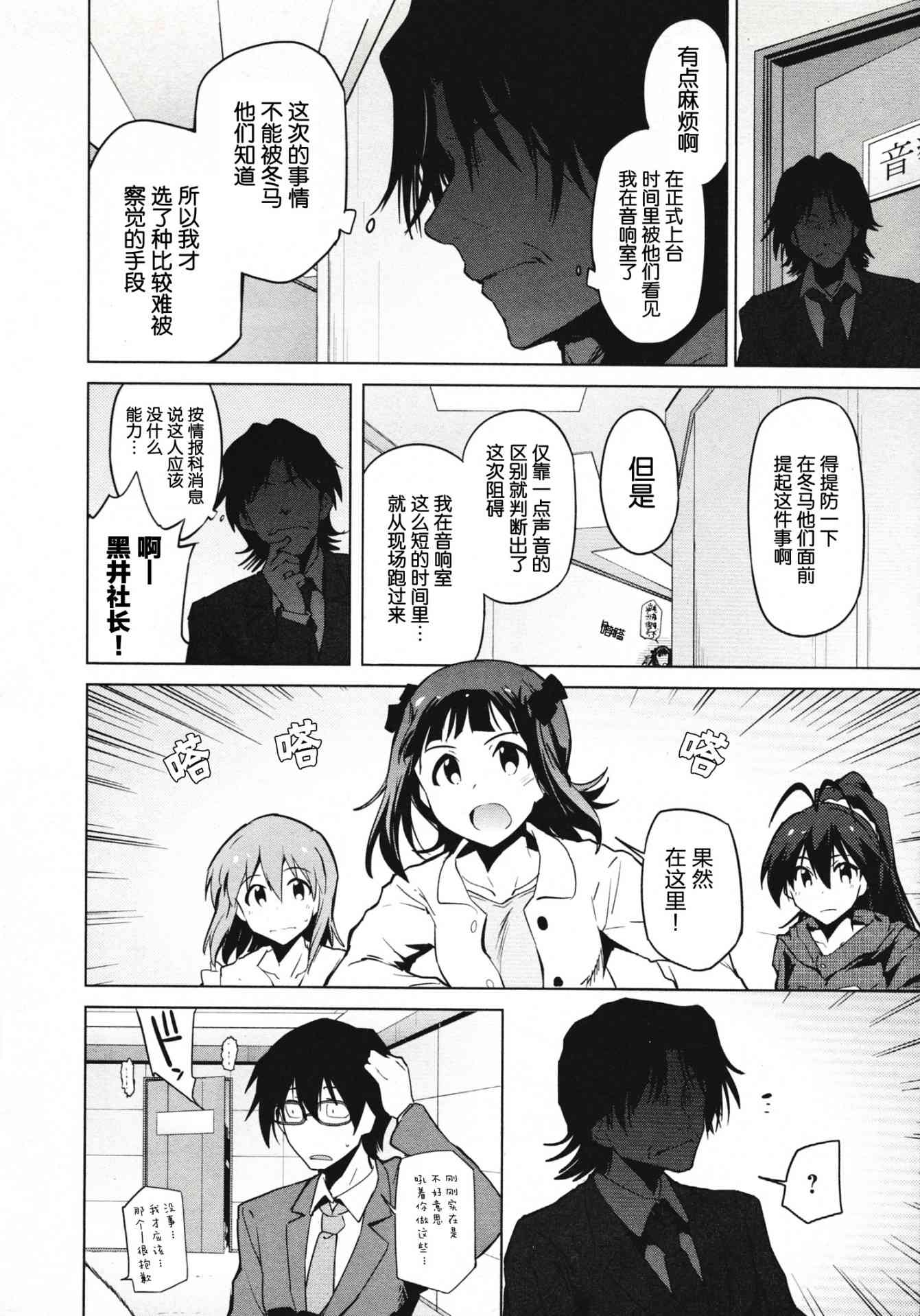 偶像大师2 The world is all one!!韩漫全集-25话无删减无遮挡章节图片 