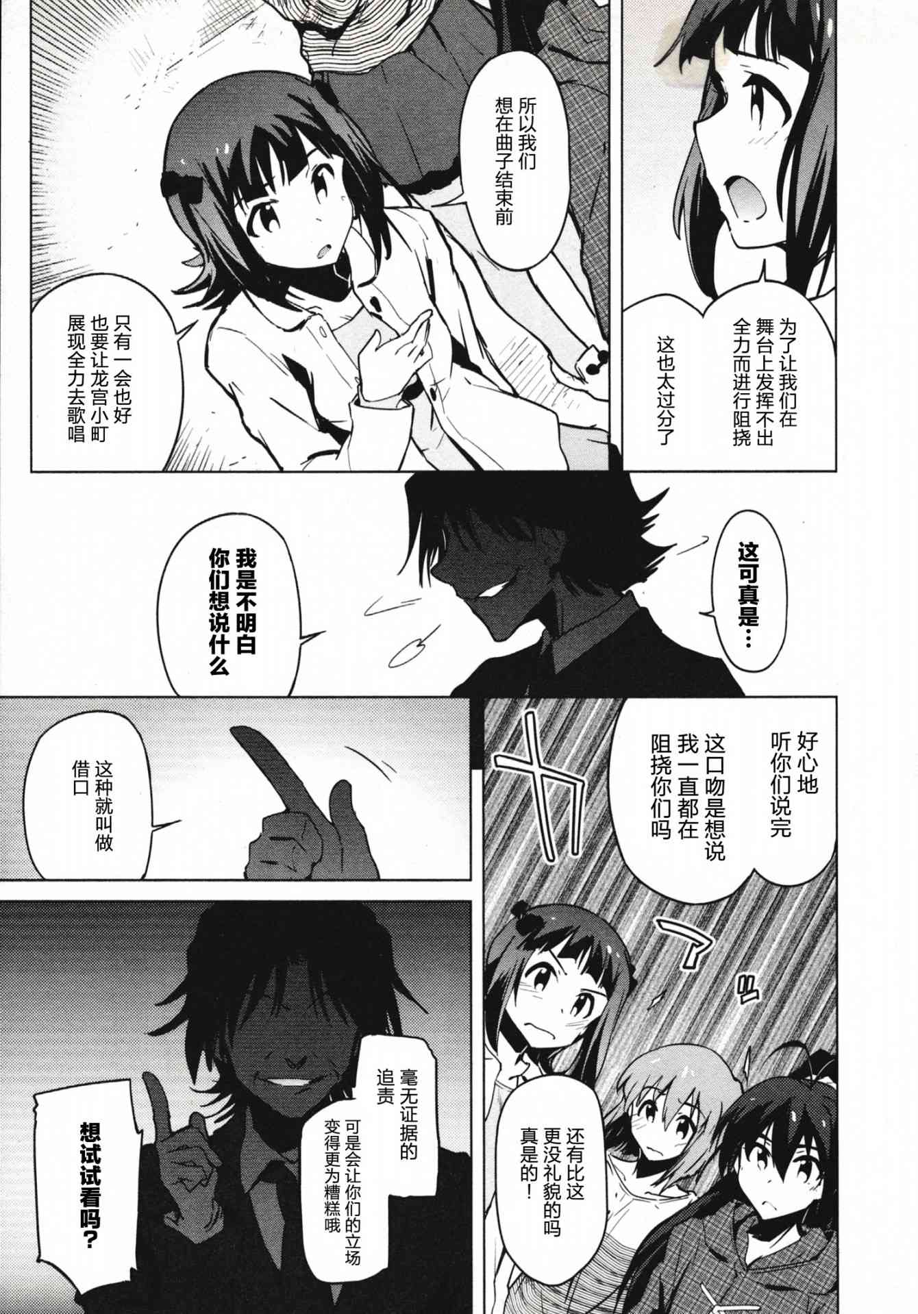 偶像大师2 The world is all one!!韩漫全集-25话无删减无遮挡章节图片 