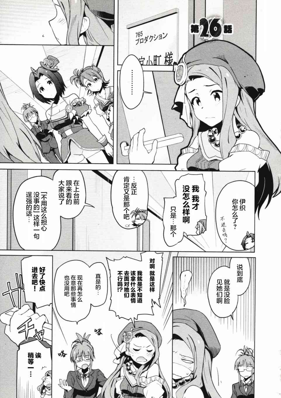 偶像大师2 The world is all one!!韩漫全集-26话无删减无遮挡章节图片 