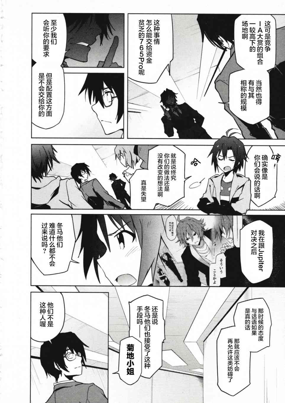 偶像大师2 The world is all one!!韩漫全集-26话无删减无遮挡章节图片 