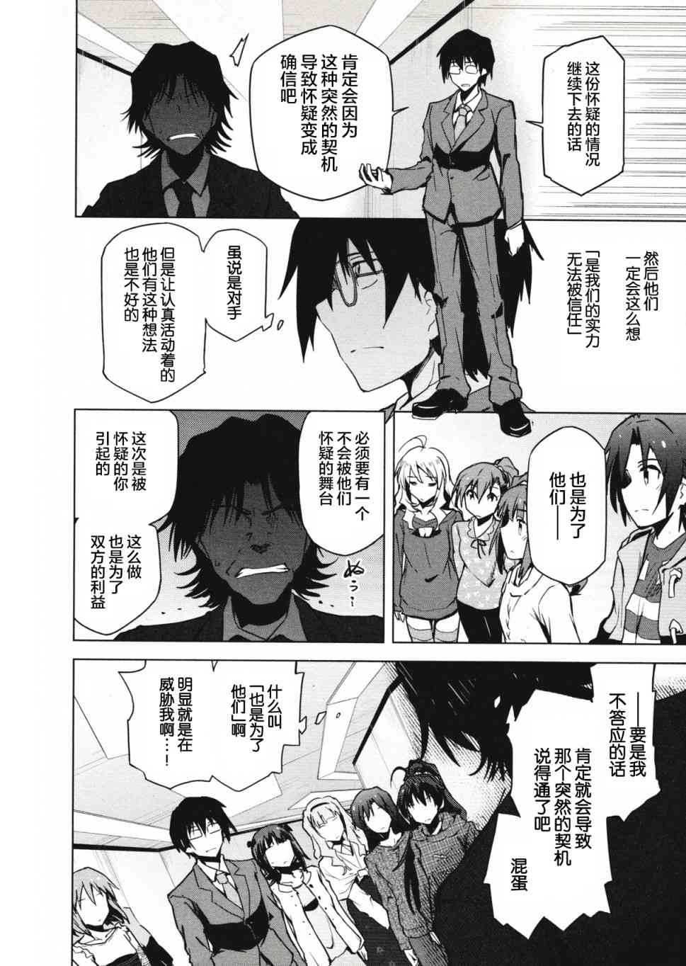 偶像大师2 The world is all one!!韩漫全集-26话无删减无遮挡章节图片 