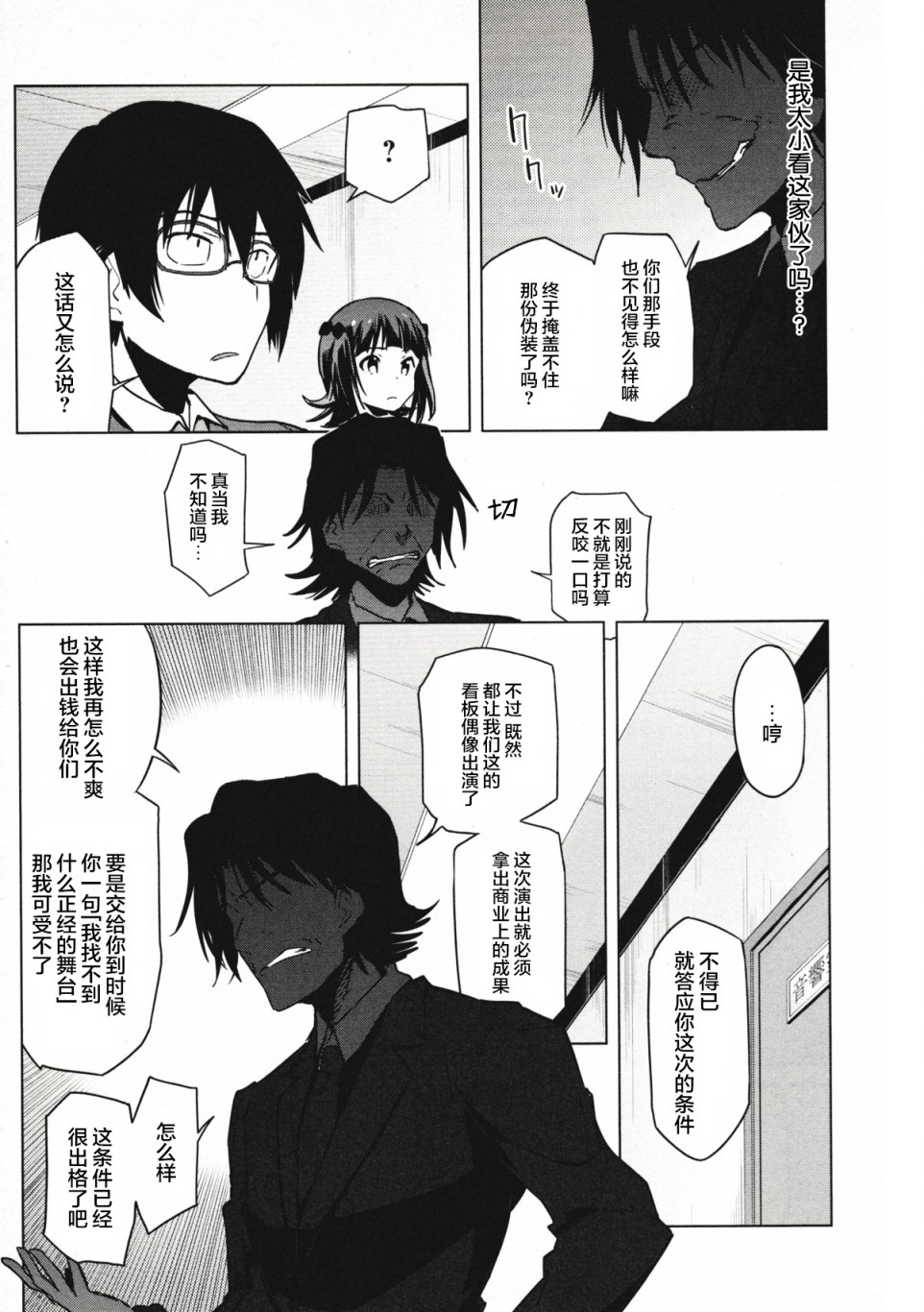 偶像大师2 The world is all one!!韩漫全集-26话无删减无遮挡章节图片 