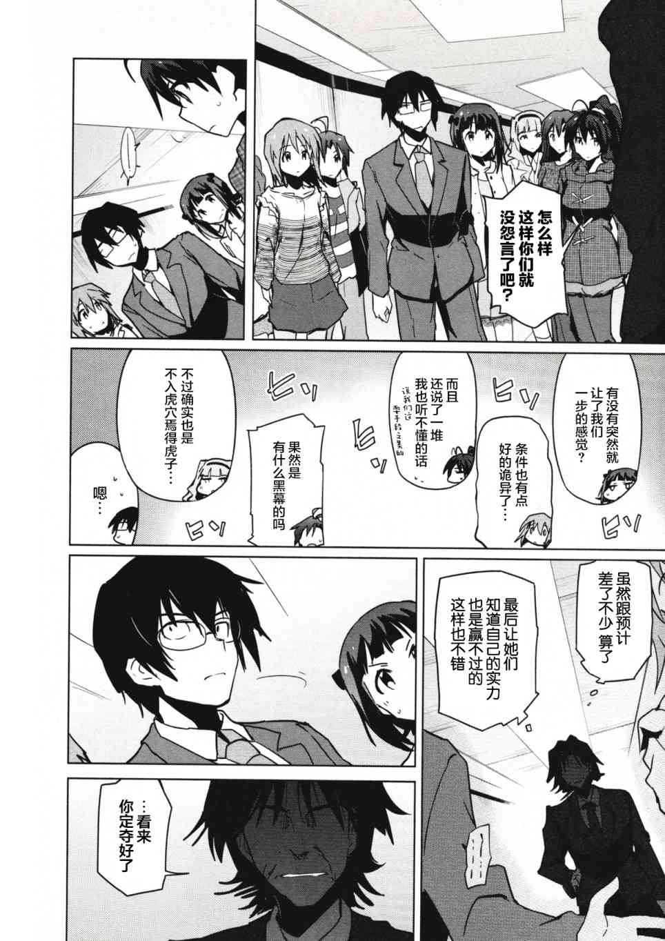 偶像大师2 The world is all one!!韩漫全集-26话无删减无遮挡章节图片 