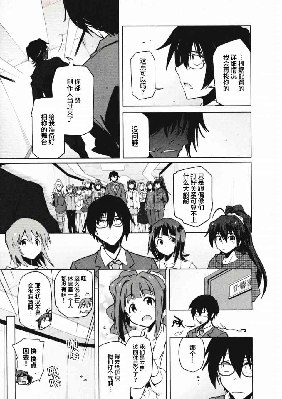 偶像大师2 The world is all one!!韩漫全集-26话无删减无遮挡章节图片 