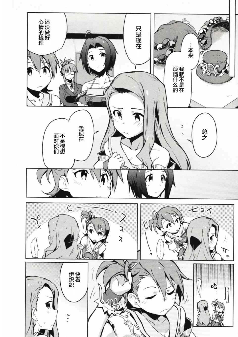 偶像大师2 The world is all one!!韩漫全集-26话无删减无遮挡章节图片 